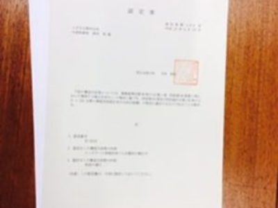 認定書が届きました。国土交通大臣認定（認定記号EC)