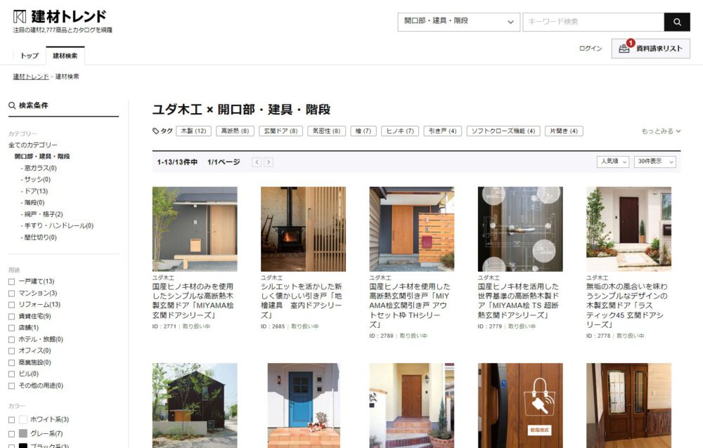 建材トレンド ユダ木工の商品紹介ページ