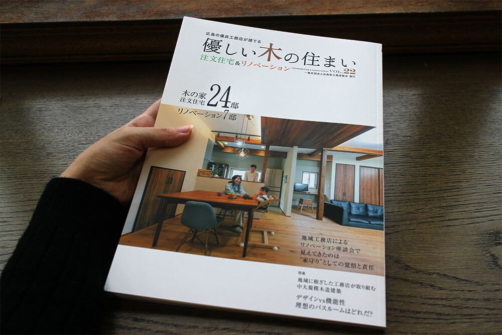 雑誌「優しい木の住まい」にユダ木工特集記事掲載