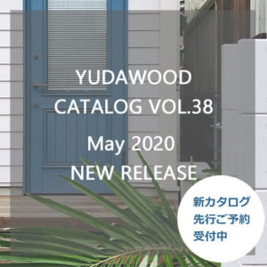 ユダ木工木製ドア 2020年新カタログ 予約受付開始