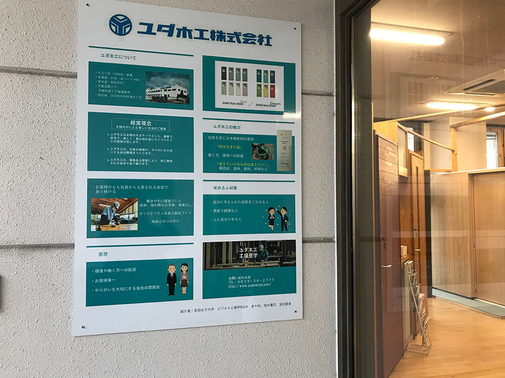 ユダ木工 合同企業説明会