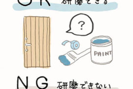 木製玄関ドアの正しい塗装メンテナンス方法。研磨は必要？不要？