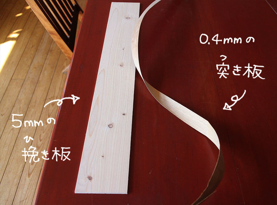 5㎜の挽き板と0.4㎜の突き板の比較2