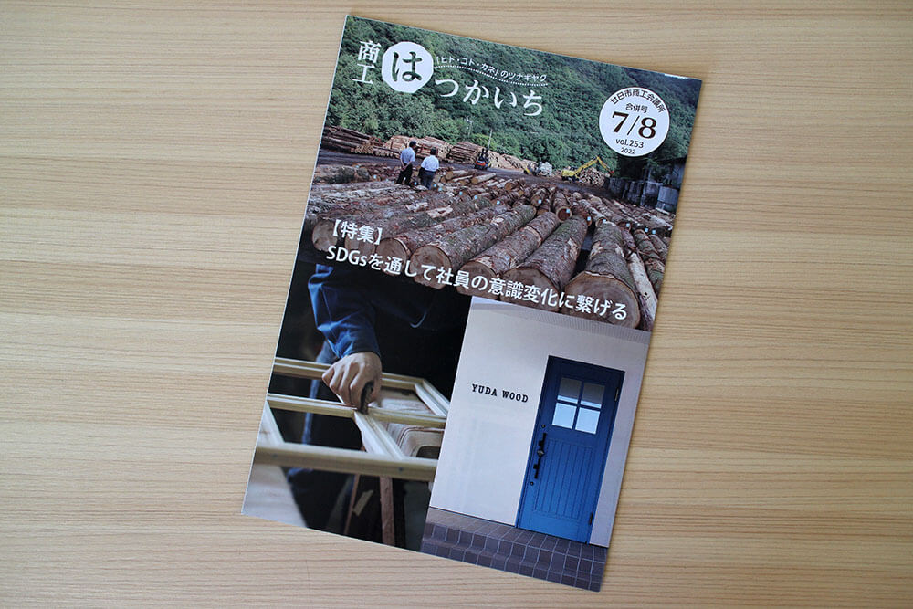広島県 廿日市商工会議所の広報誌、商工はつかいち　表紙