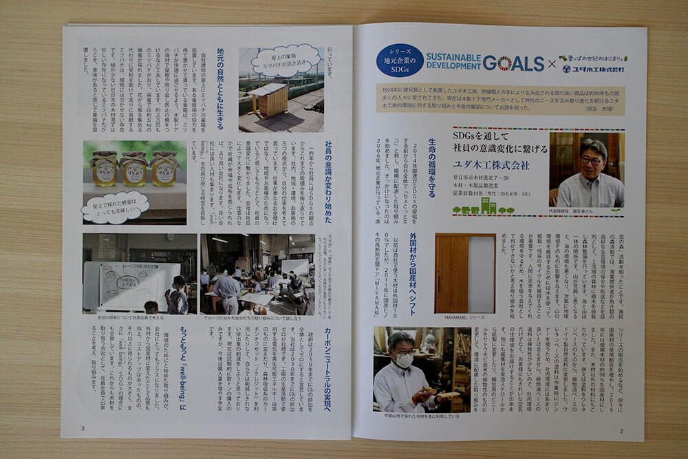 広島県 廿日市商工会議所の広報誌、商工はつかいち　内容