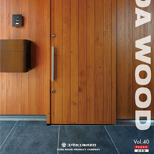 2022年11月7日 カタログVol.40公開 玄関ドア新シリーズのご紹介 – ユダ