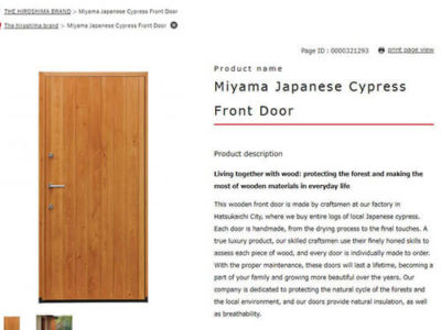 「ザ・広島ブランド」英語版WEBサイト公開　MIYAMA桧玄関ドアが紹介されています