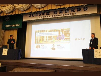 宮城県中小企業家同友会で講演いたしました